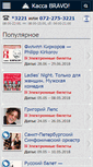 Mobile Screenshot of bravo.avangard-israel.com